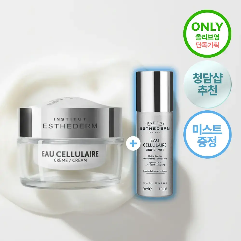 [화잘먹 크림]에스테덤 셀룰러워터 크림 50ml [기획(+미스트30ml)/단품]